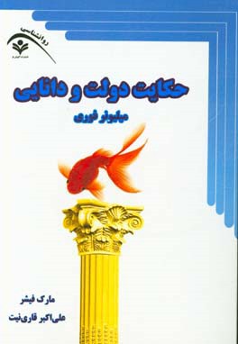 حکایت دولت و دانایی