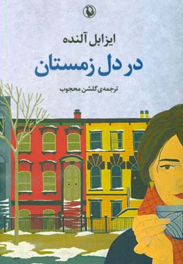 در دل زمستان