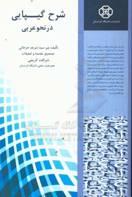 شرح گیپایی در نحو عربی