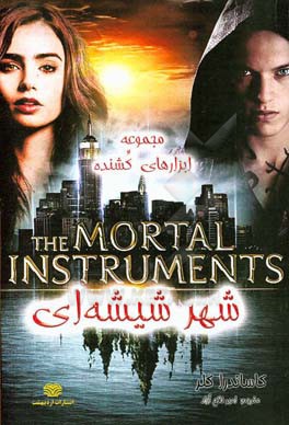 شهر شیشه‌ای