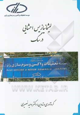 لیشمانیازیس احشایی در سگ