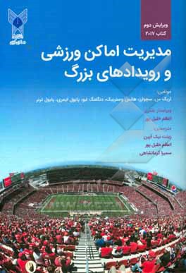 مدیریت اماکن ورزشی و رویدادهای بزرگ (2017)