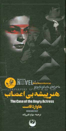 هنرپیشه بی‌اعصاب