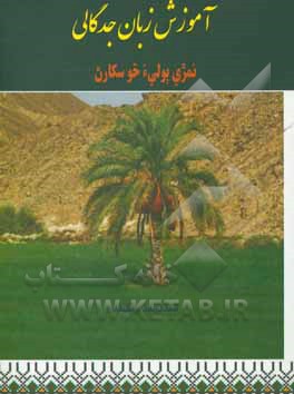 آموزش زبان جدگالی = نمری یولیء خوسکارن