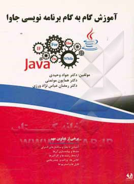 آموزش گام به گام برنامه‌نویسی جاوا