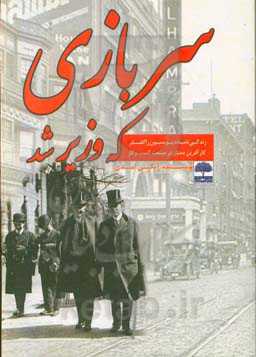 سربازی که وزیر شد