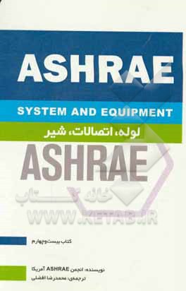 لوله، اتصالات، شیر