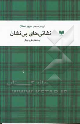 نشانی‌های بی‌نشان