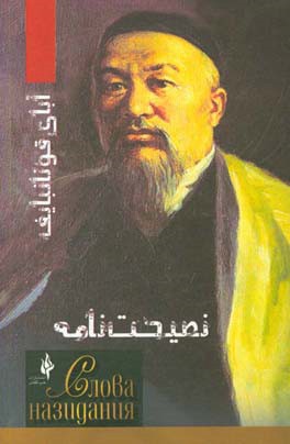 نصیحت‌نامه