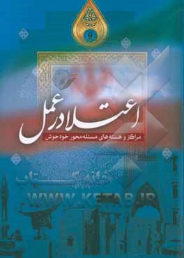 اعتلا در عمل: مراکز و هسته‌های مسئله‌محور خودجوش