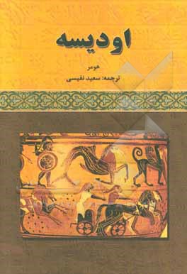 اودیسه