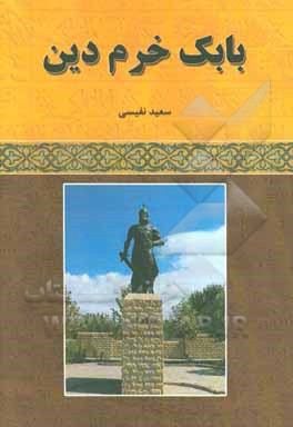 بابک خرم‌دین