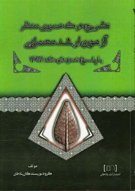 تشریح درک عمومی منظر آزمون ارشد معماری با پاسخ همزمان کد 1352