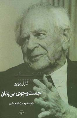 جست‌وجوی بی‌پایان: یک زندگی‌نامه معنوی خودنوشت