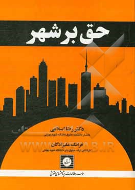 حق بر شهر