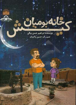 خانه بومیان کیش