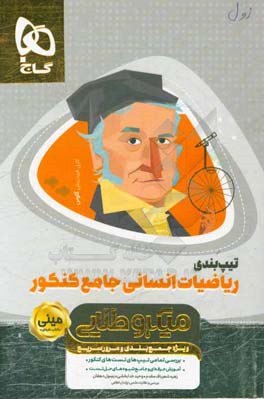 ریاضیات انسانی جامع کنکور