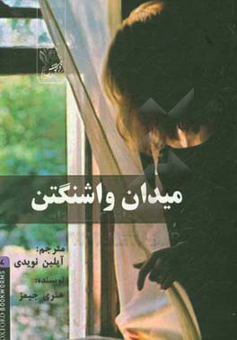 میدان واشنگتن