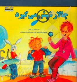 چالار شپش می‌گیرد