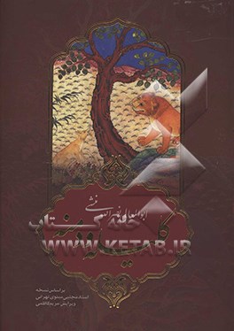 کلیله و دمنه