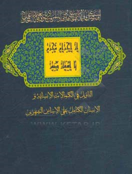 از احرام محرم تا اسفار صفر