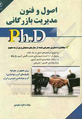 اصول و فنون مدیریت بازرگانی