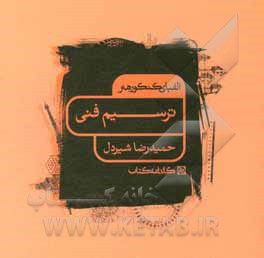 الفبای کنکور هنر: ترسیم فنی