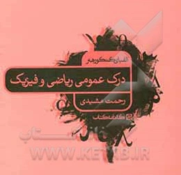 الفبای کنکور هنر: درک عمومی ریاضی و فیزیک