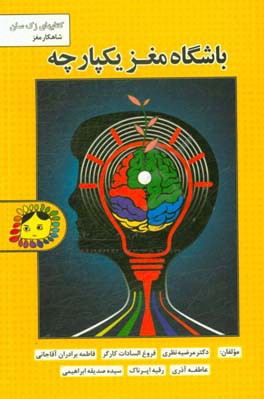 باشگاه مغز یکپارچه