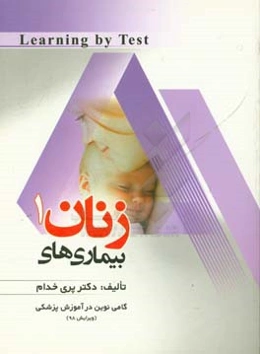 بیماری‌های زنان