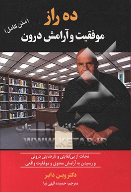 ده راز موفقیت و آرامش درون