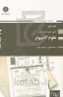 علوم کامپیوتر