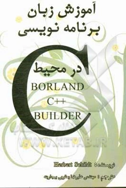 آموزش برنامه‌نویسی C در محیط Borland C++ Builder‬‏‫