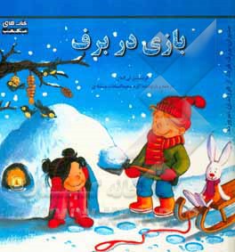 بازی در برف