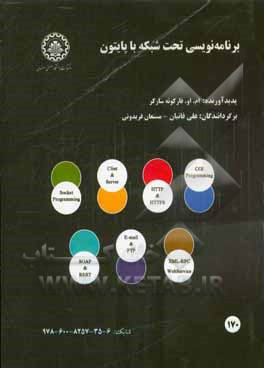 برنامه‌نویسی تحت شبکه با پایتون