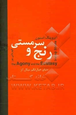 رنج و سرمستی