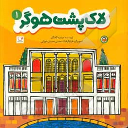 لاک‌پشت هوگر