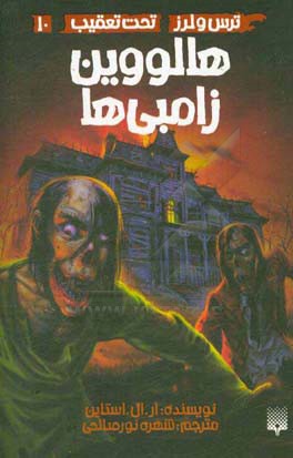 هالووین زامبی‌ها