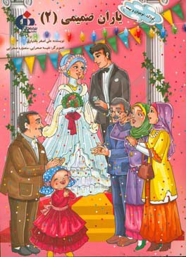 یاران صمیمی (2)