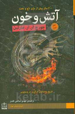 آتش و خون