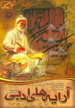 آرایه‌های ادبی