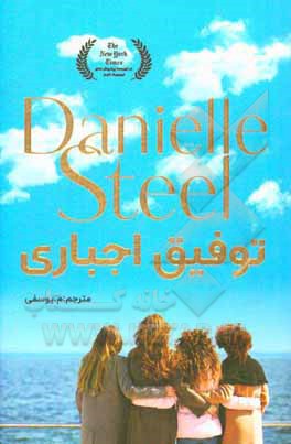 توفیق اجباری