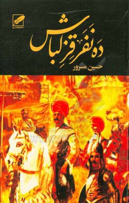 ده نفر قزلباش