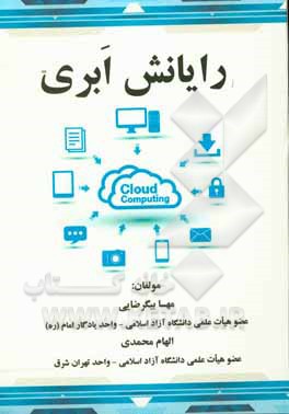 رایانش ابری