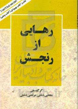 رهایی از رنجش