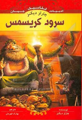 سرود کریسمس