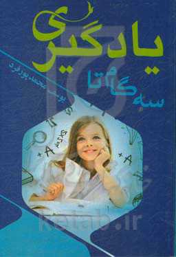 سه گام تا یادگیری