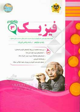 فیزیک (3) پایه دوازدهم ریاضی فیزیک دوره دوم متوسطه