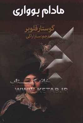 مادام بواری