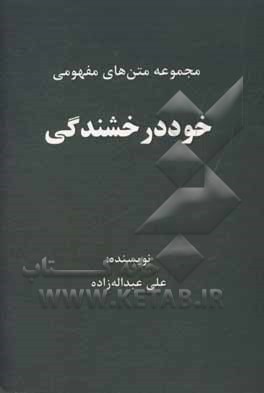 مجموعه متن‌های مفهومی، خود درخشندگی